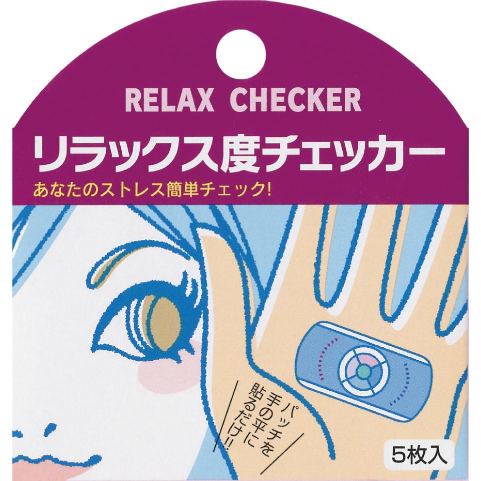 リラックス度チェッカー