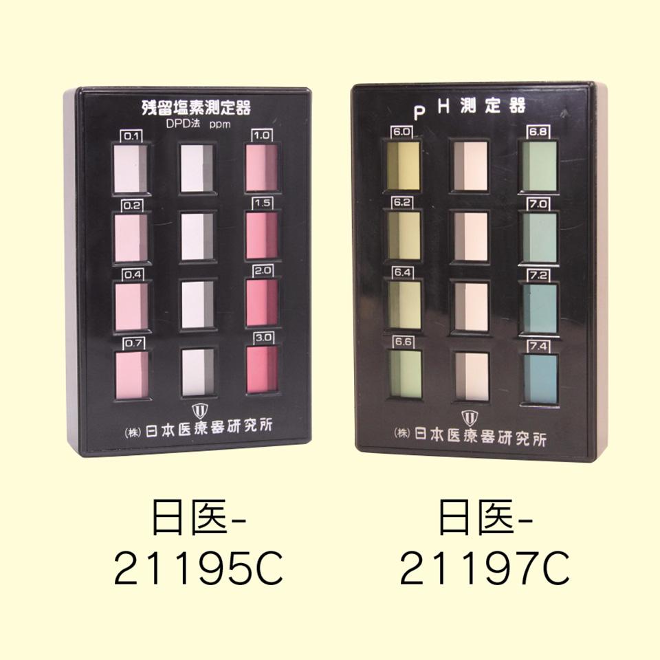 残留塩素測定器のみ