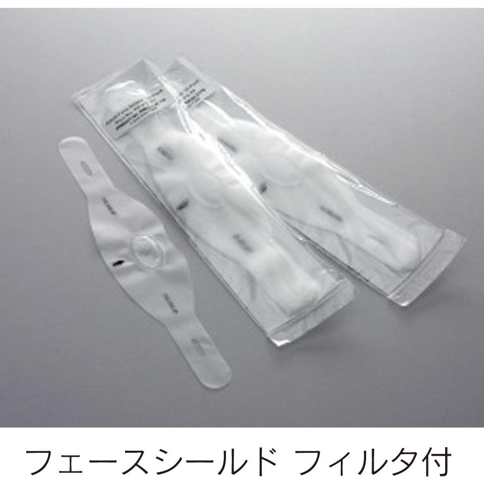 フェースシールド　フィルター付