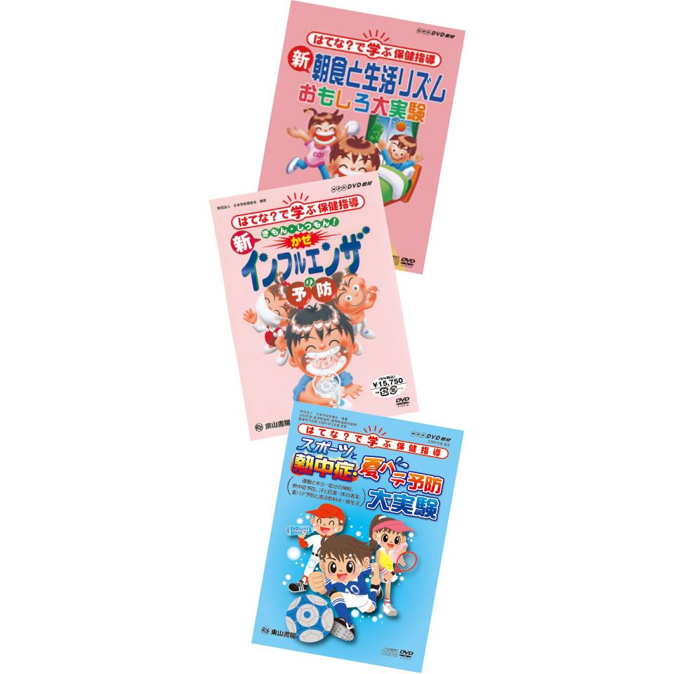 新朝食と生活リズムおもしろ大実験/DVD