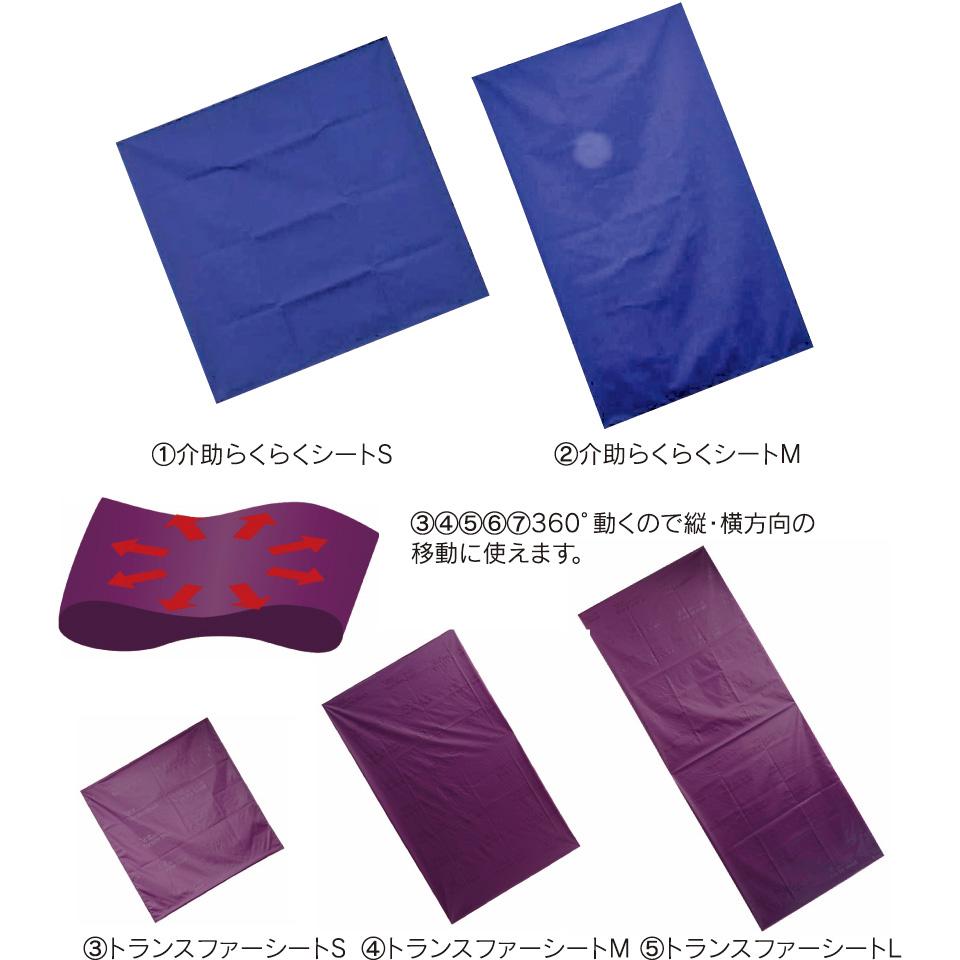 介助らくらくシート　Ｓ