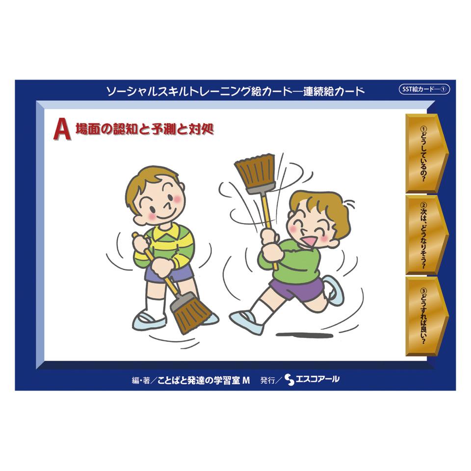 連続絵カード　Ａ