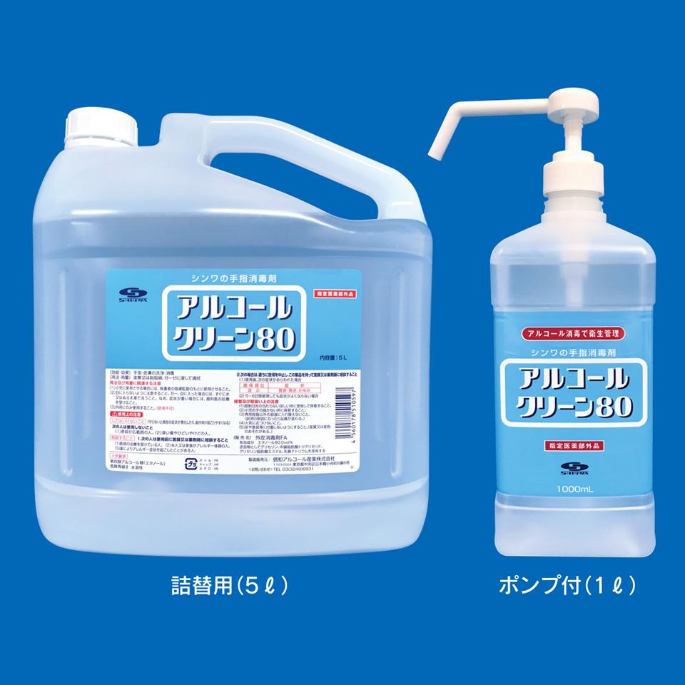 アルコールクリーン８０　1L×６本