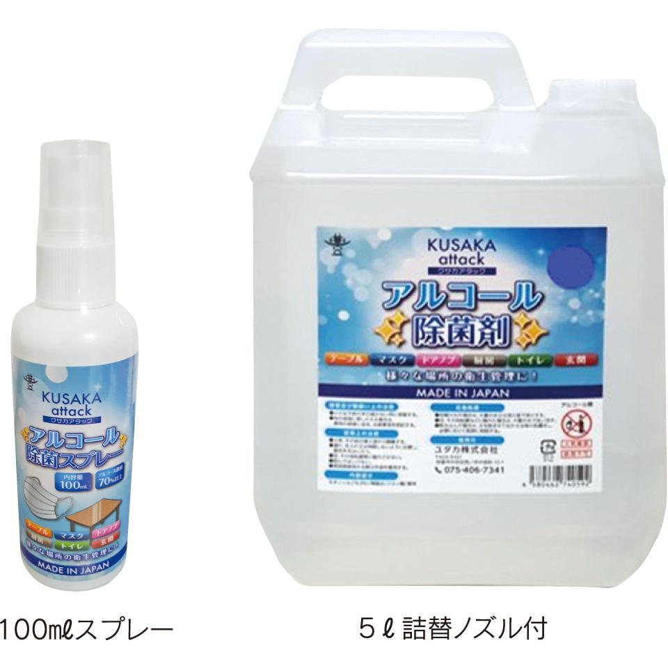クサカアタック　アルコール除菌剤　５Ｌ