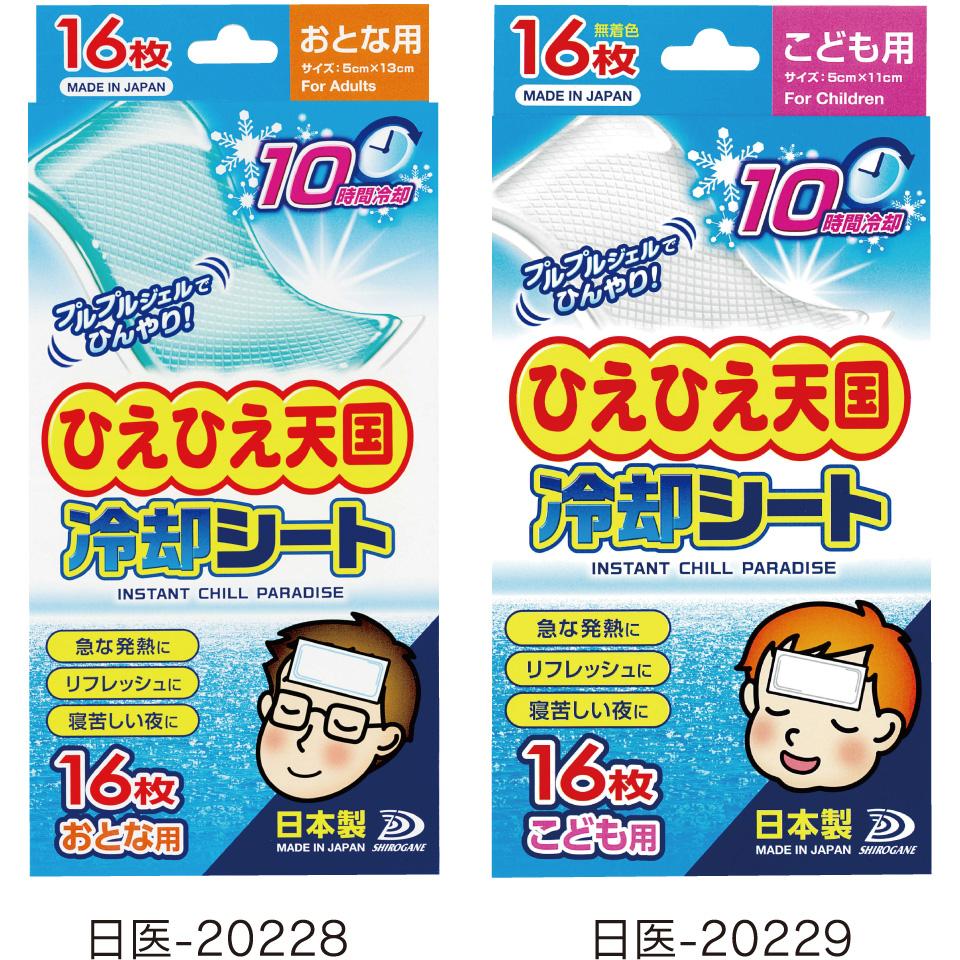 ひえひえ天国　　大人用