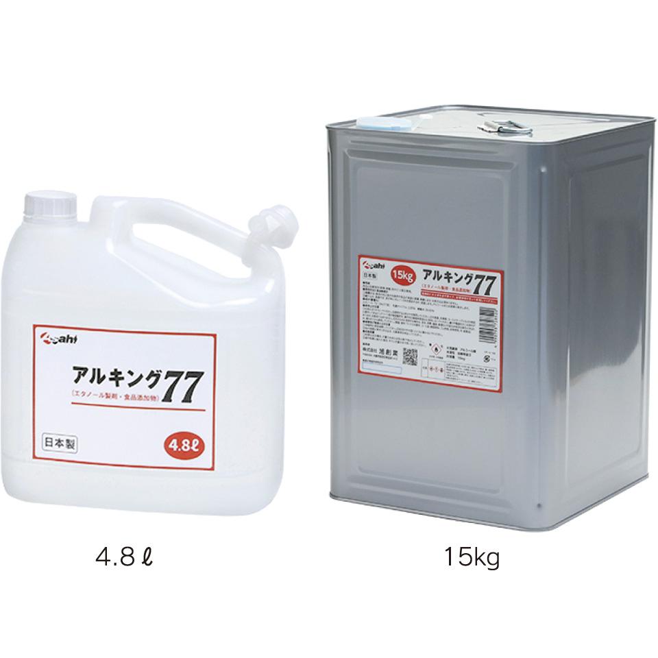 アルキング７７　４．８Ｌ　4本