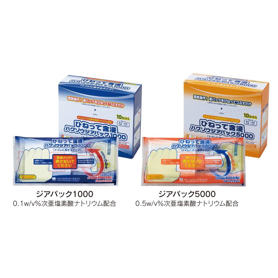 ハクゾウジアパック　1000ppm