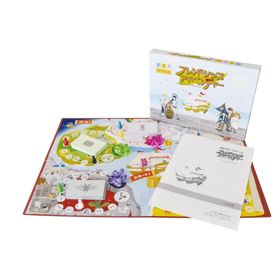 SSTボードゲーム　フレンドシップアドベンチャー
