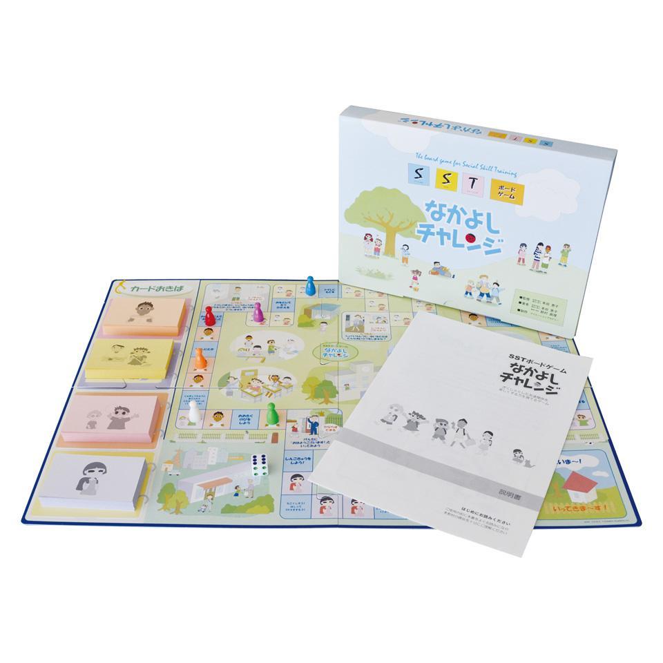 SSTボードゲーム　なかよしチャレンジ