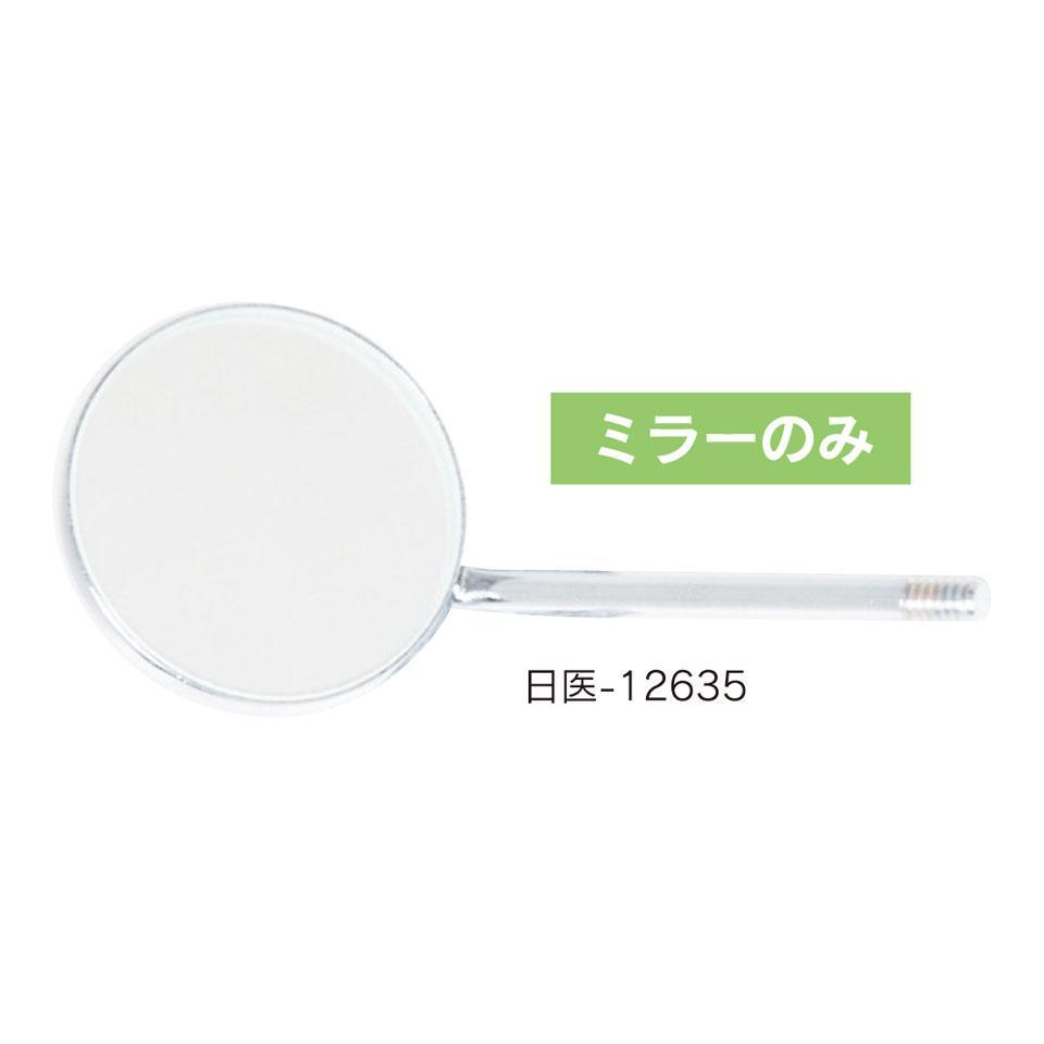 歯鏡ミラーのみ　φ22㎜