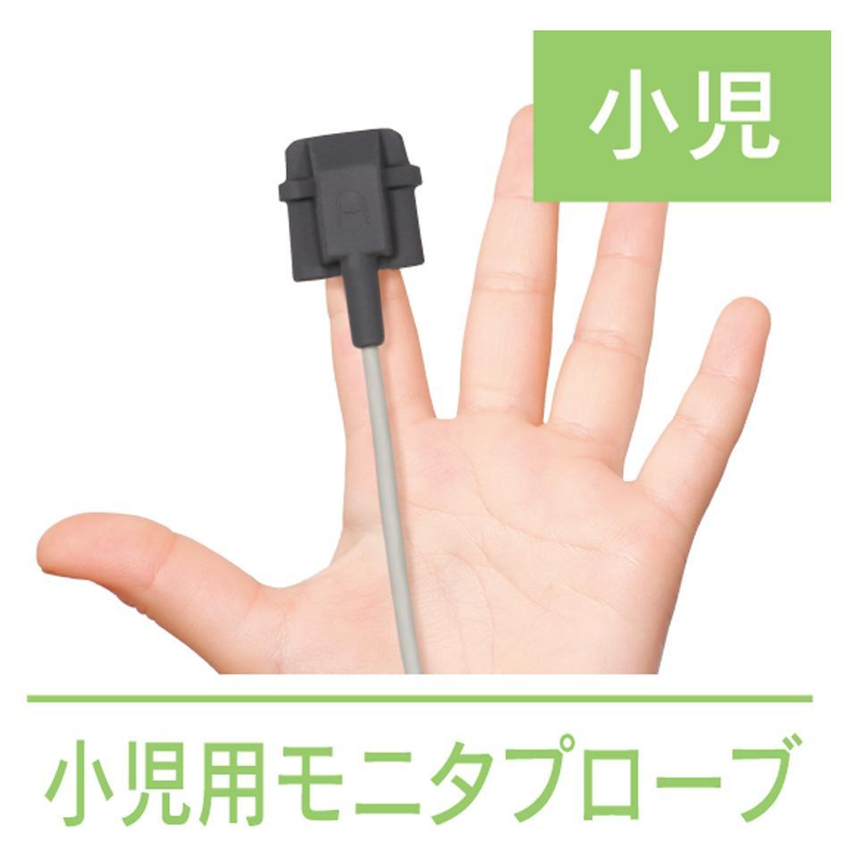 小児用モニタプローブ
