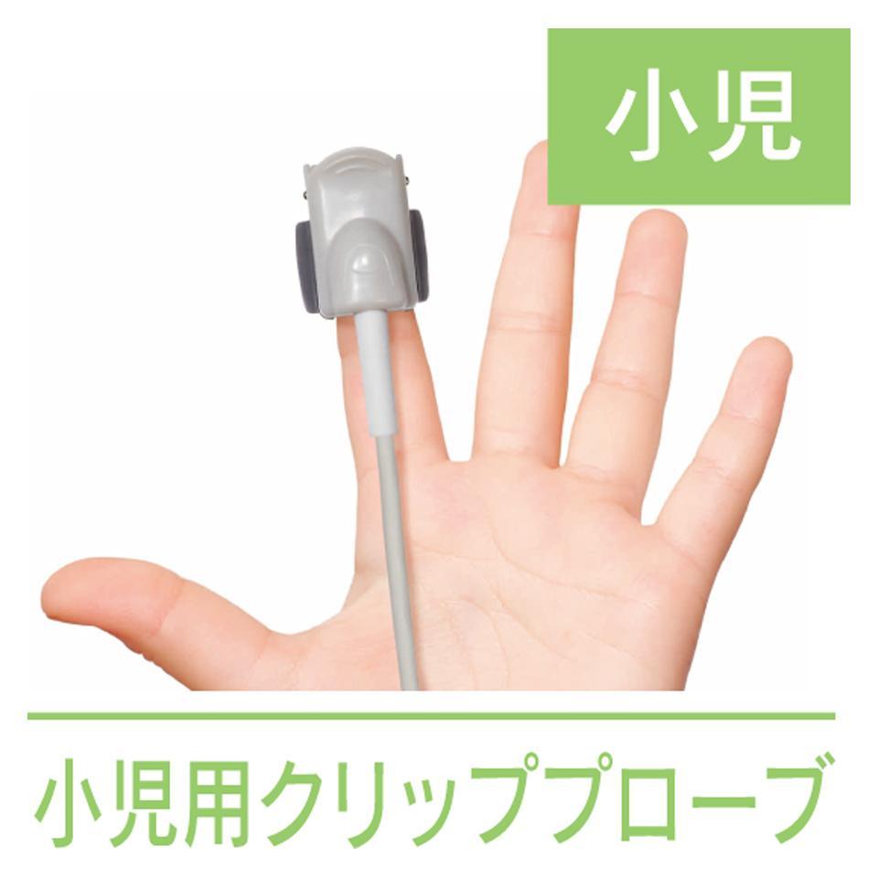 小児用クリッププローブ
