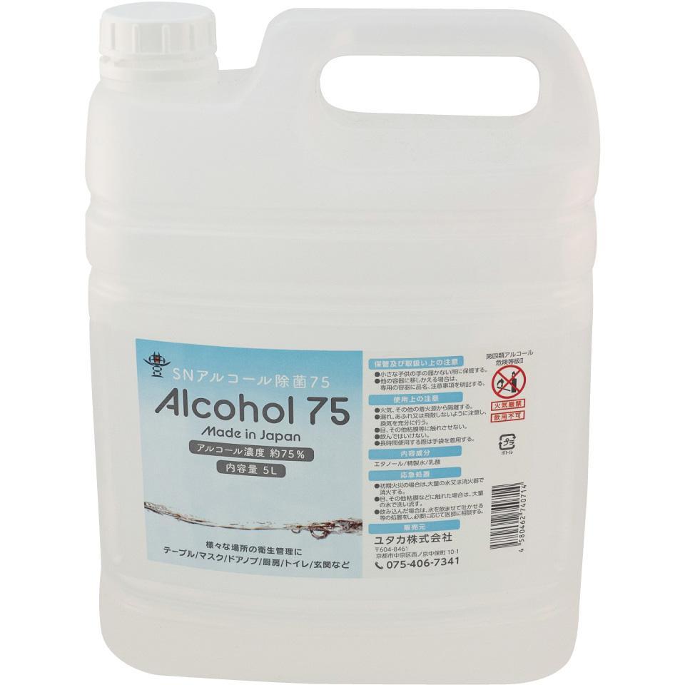SNアルコール除菌75　5Ｌ×4本入