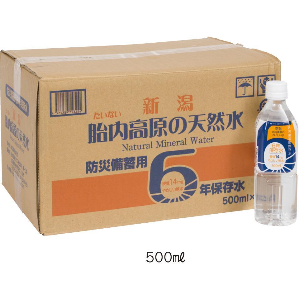 胎内高原の水　500ｍｌ×24本