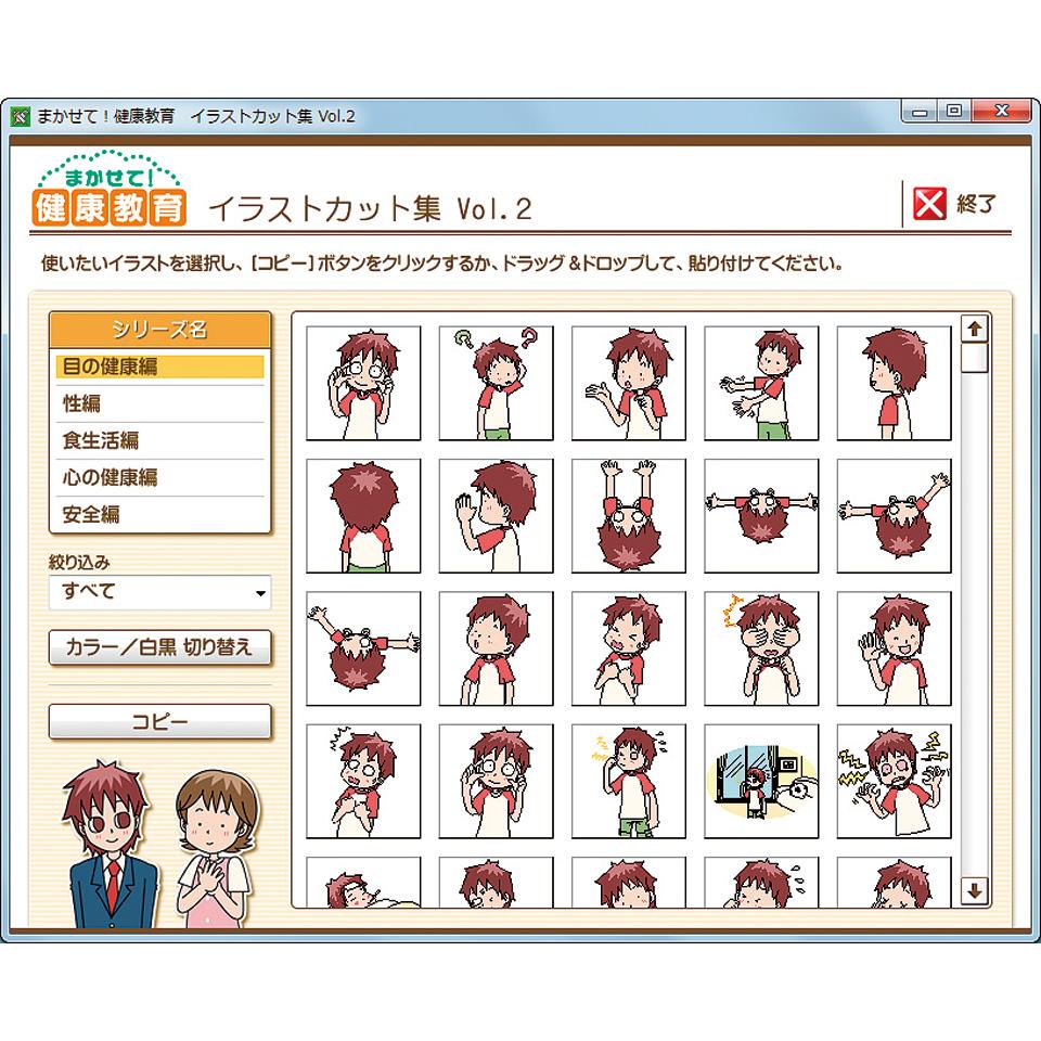 まかせて！健康教育　イラストカット集２