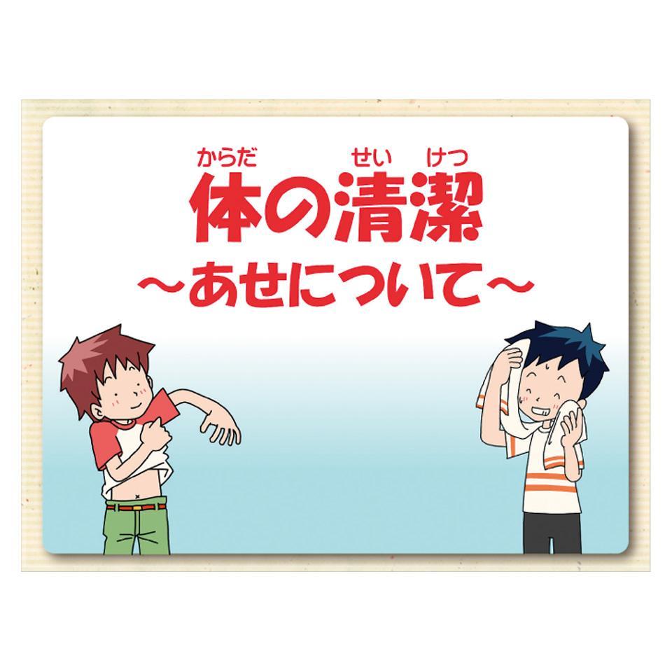 まかせて！健康教育　夏の健康編
