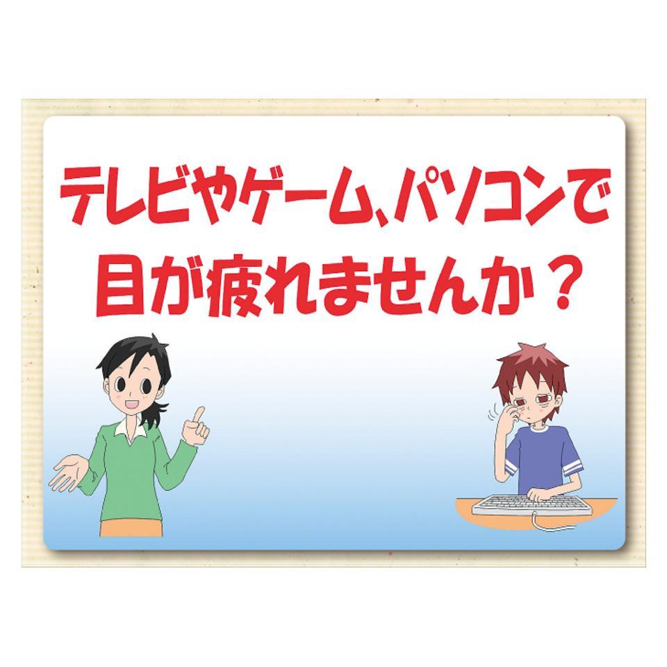 まかせて！健康教育　目の健康編