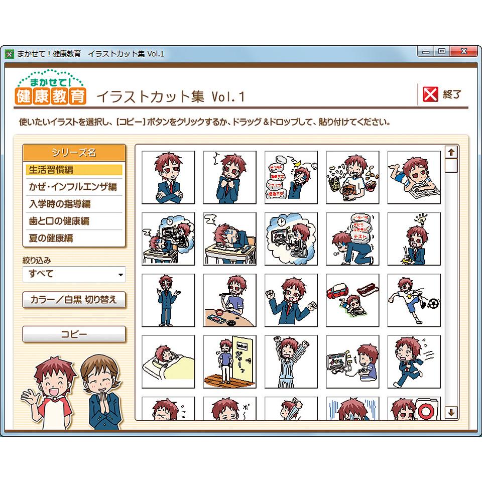 まかせて！健康教育　イラストカット集１