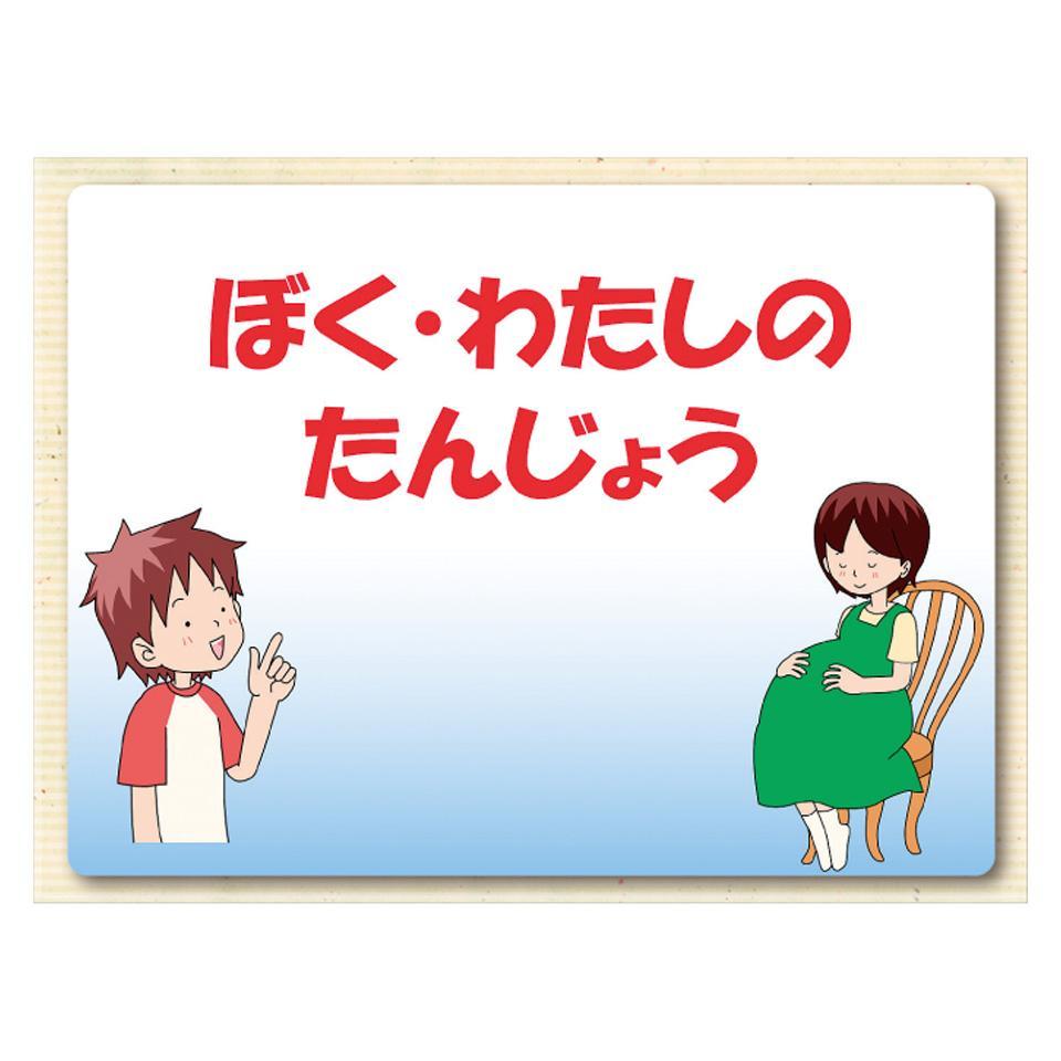 まかせて！健康教育　性編