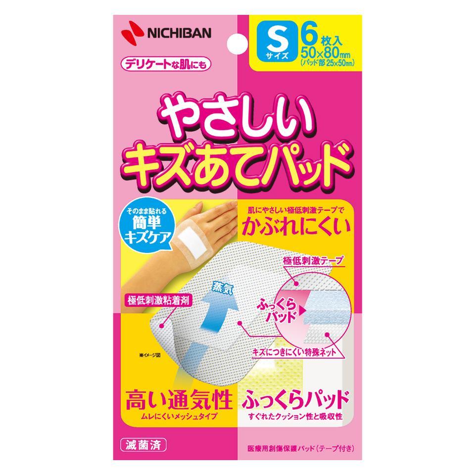 やさしいキズあてパッド　Ｓ