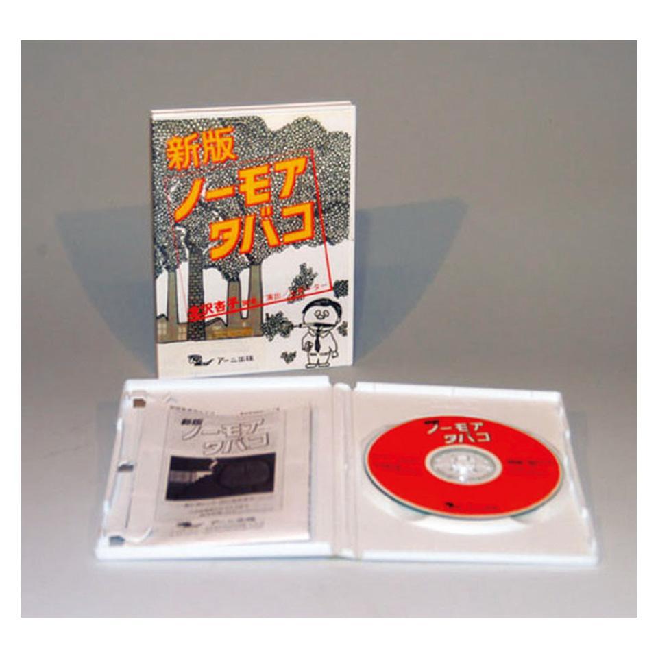 ノーモアタバコ/DVD
