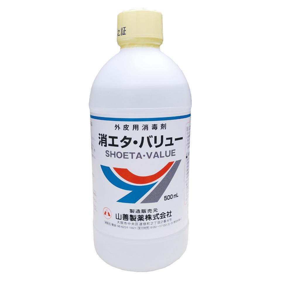 消エタ・バリュー