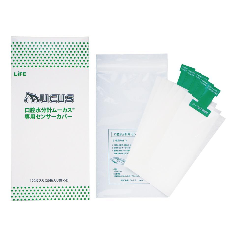 ムーカス専用センサーカバー(120枚入）