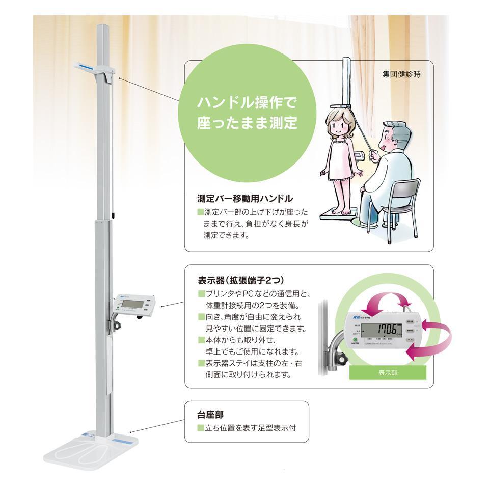 デジタル身長計　ＡＤ－６４００