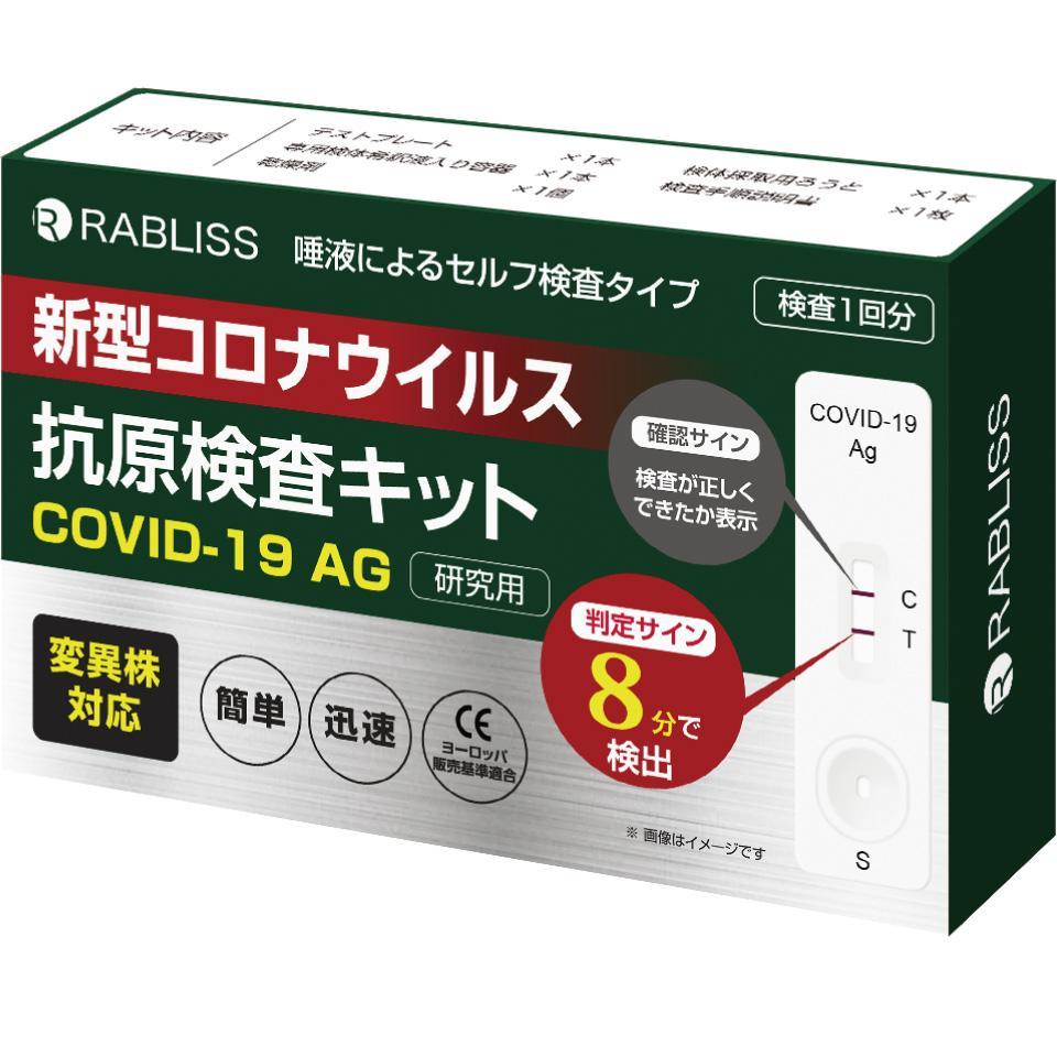 抗原検査キットKA（唾液） 10個セット