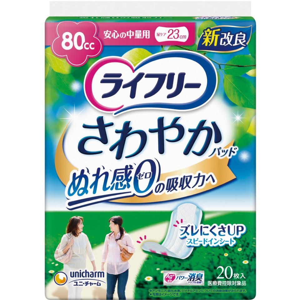 ライフリーさわやかパッド安心の中量用