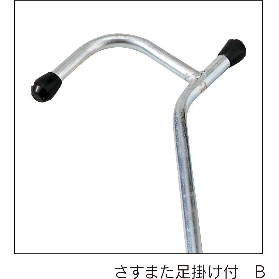 さすまた足掛け付B