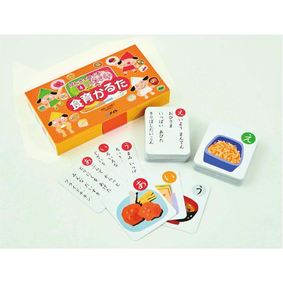 げんきをつくる　４つのおさらの食育かるた