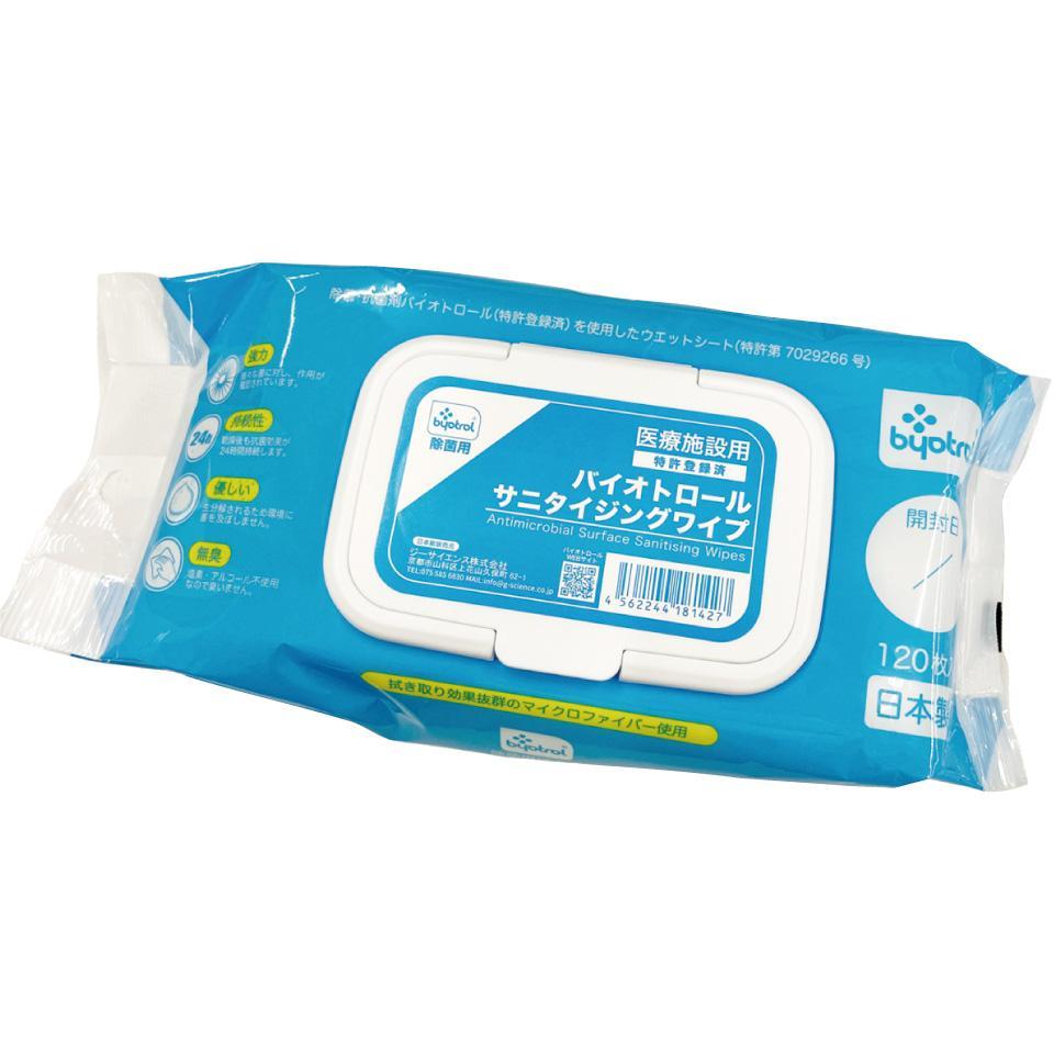 バイオトロールサニタイジワイプ　１２０枚