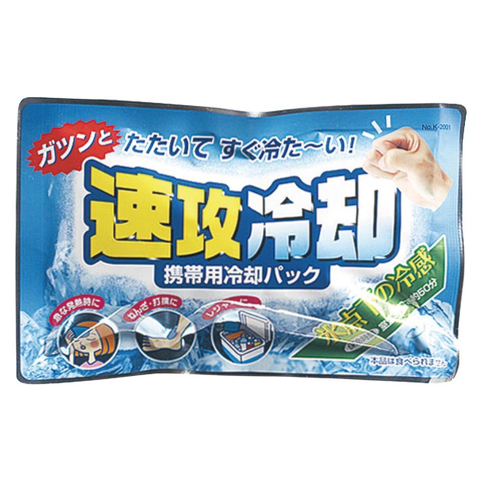 速攻冷却（携帯用冷却パック）